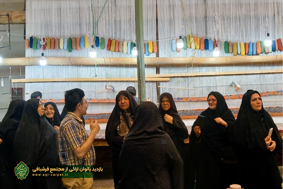 بازدید بانوان اراکی از مجتمع فرشبافی