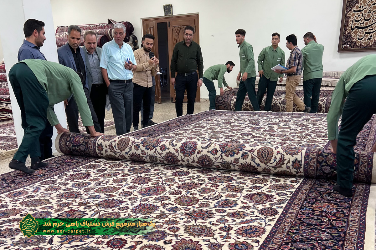 یکهزار مترمربع فرش دستباف راهی حرم شد