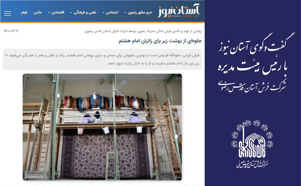 جلوهای از بهشت زیر پای زائران امام هشتم