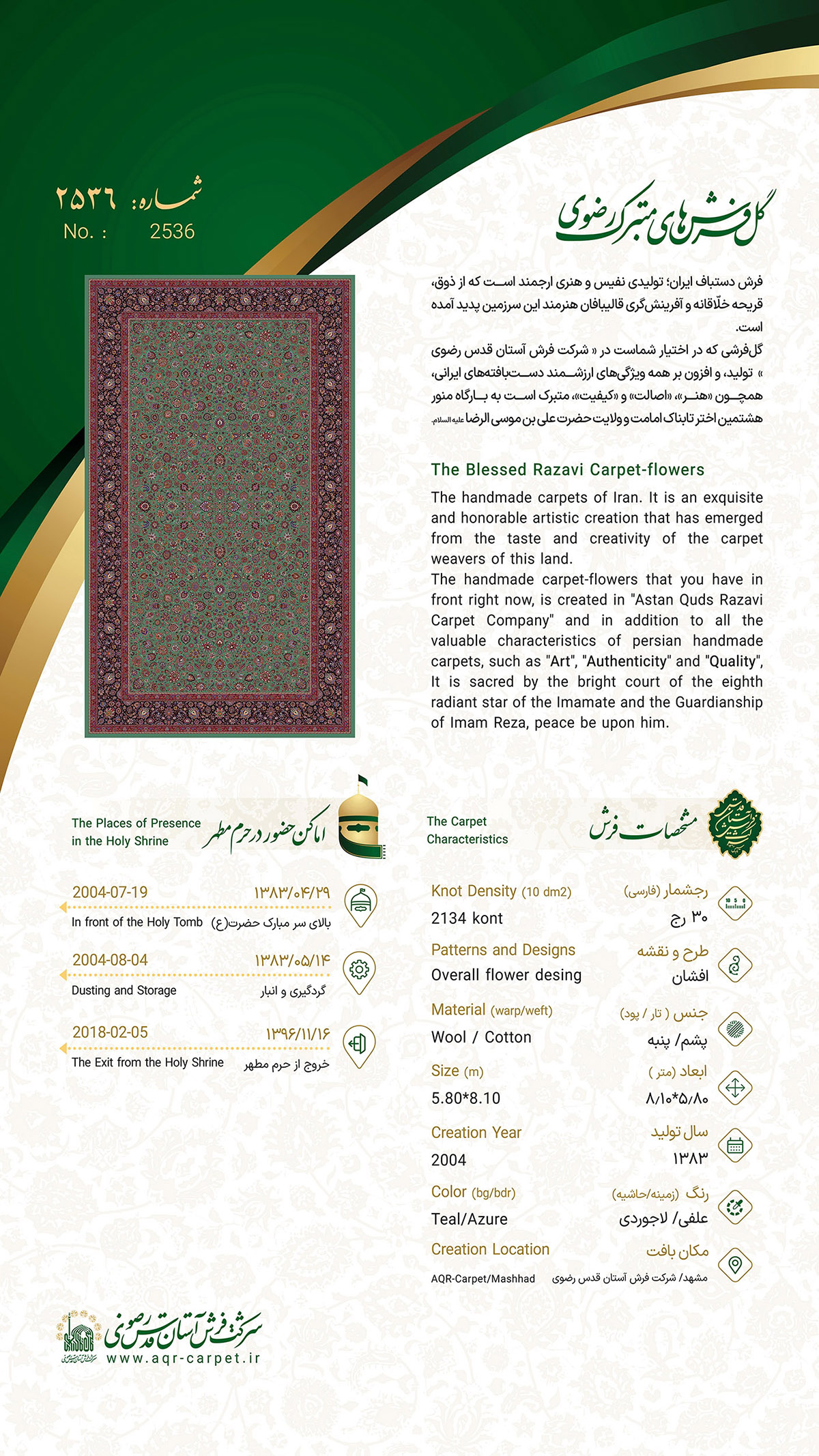 فرش آستان قدس