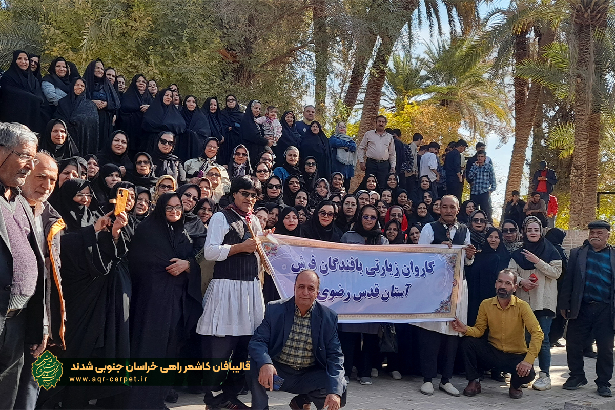 قالیبافان کاشمر راهی خراسان جنوبی شدند