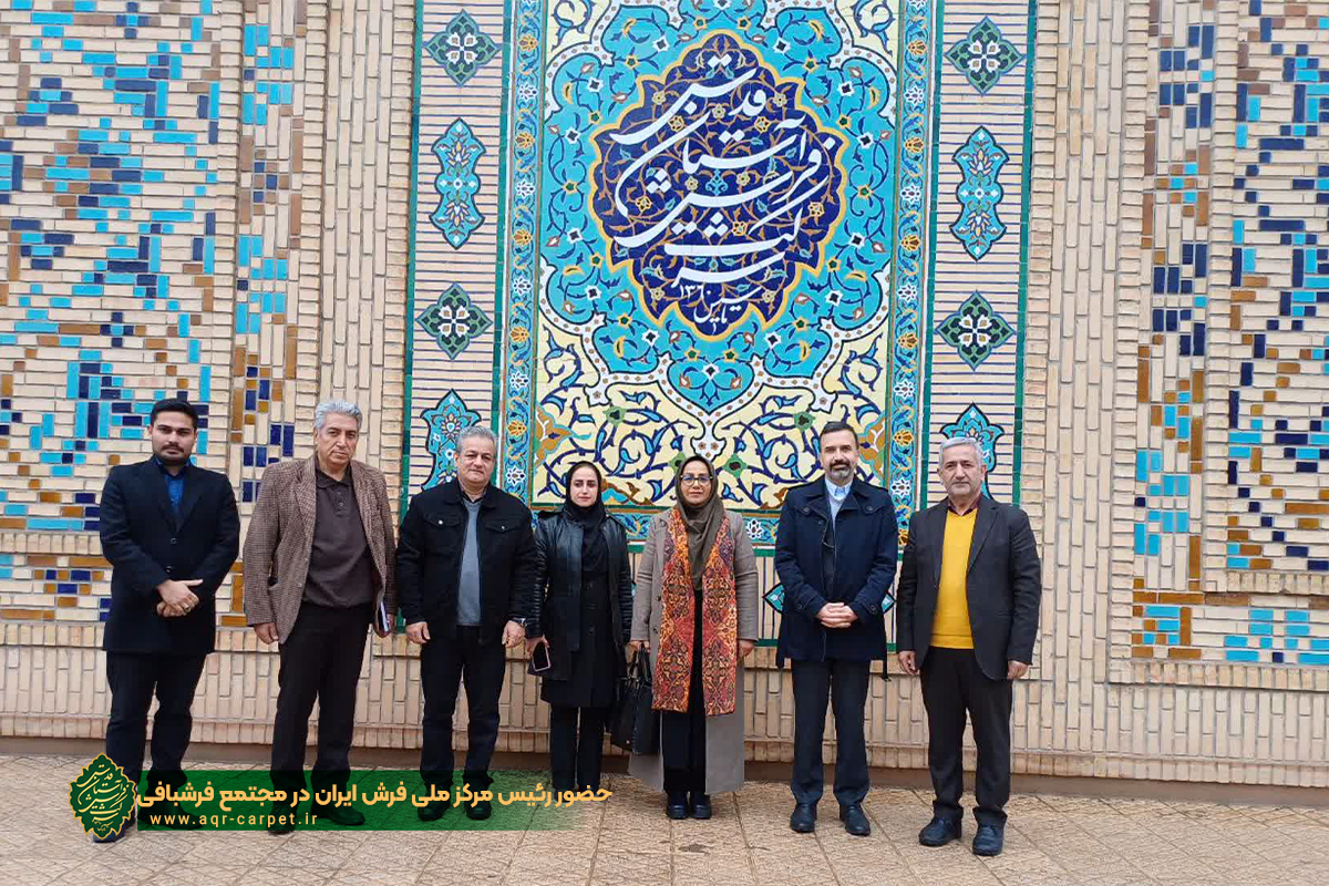 حضور رئیس مرکز ملی فرش ایران در مجتمع فرشبافی