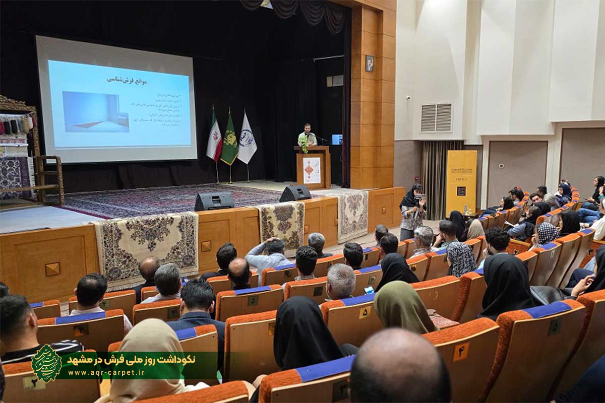 نکوداشت روز ملی فرش در مشهد