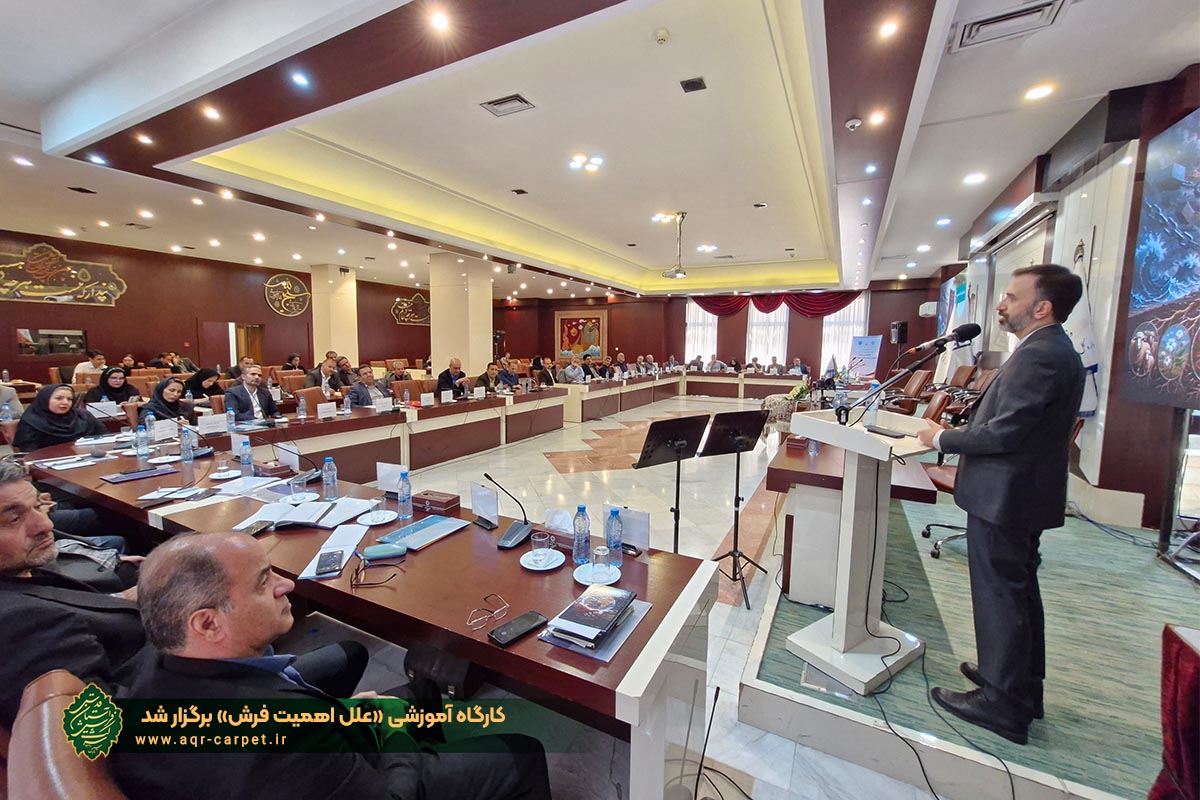 کارگاه آموزشی «علل اهمیت فرش» برگزار شد 