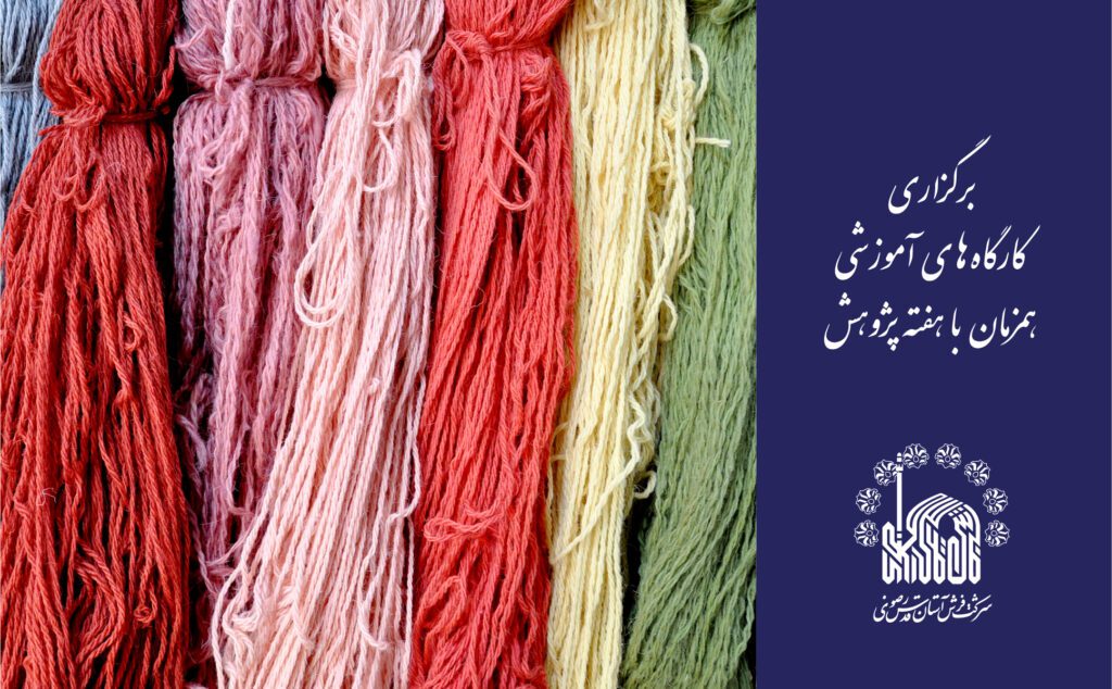 برگزاری کارگاه‌های آموزشی همزمان با هفته پژوهش