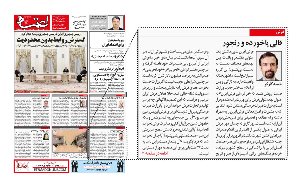 قالی پاخورده و رنجور