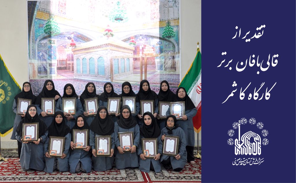 بیستونهمین نمایشگاه فرش دستباف و باز هم تعویق!
