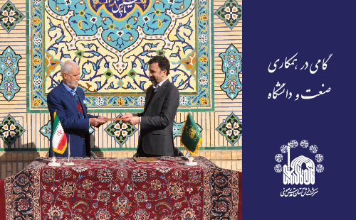 انعقاد تفاهمنامه با مؤسسه آموزش عالی فردوس