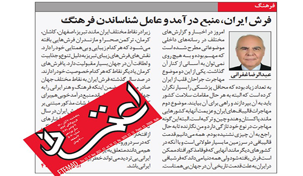 فرش ايران؛ منبع درآمد و عامل شناساندن فرهنگ