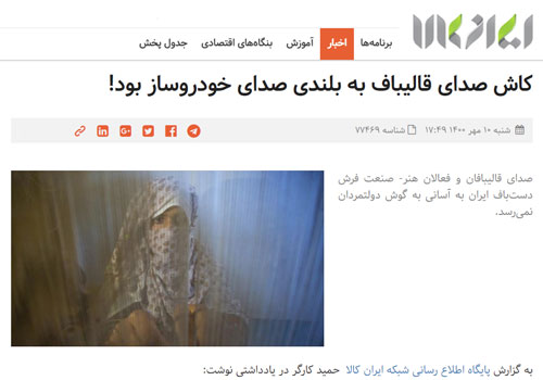 کاش صدای قالیباف به بلندی صدای خودروساز بود!