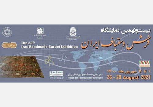 نمایشگاه فرش دست‌باف در گام 29