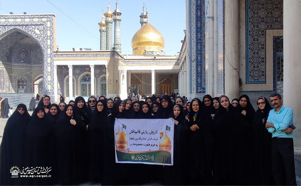 قالیبافان زائر قم شدند
