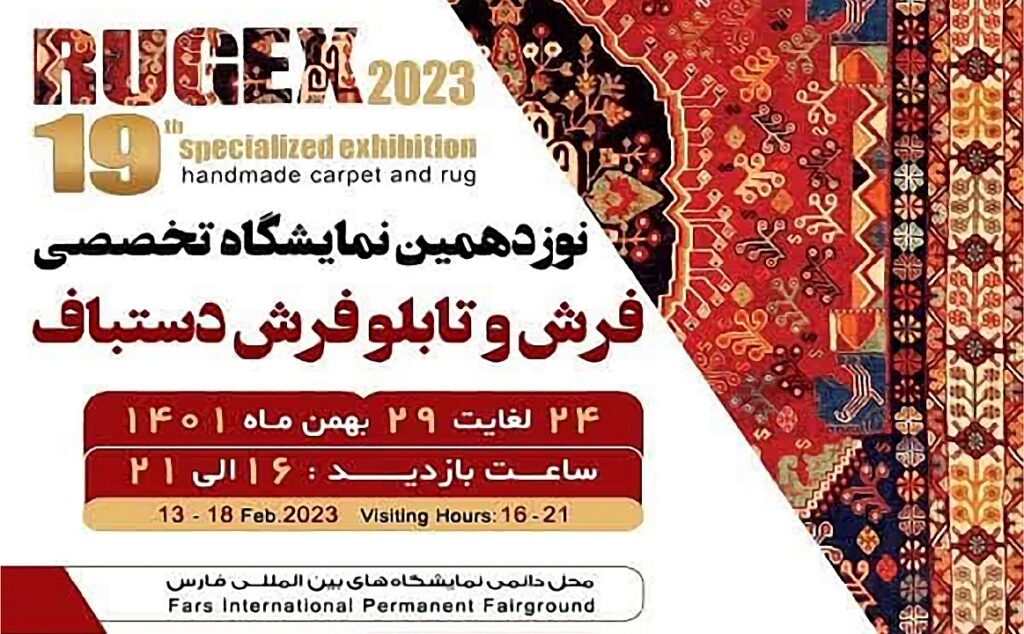 فرش مشهد را در نمایشگاه شیراز ببینید