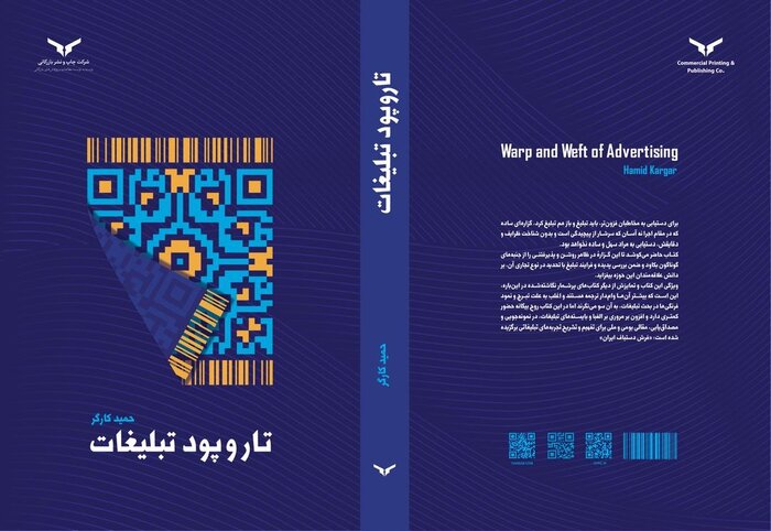 فرش ایرانی بی‌نیاز از تبلیغات نیست/ وجود ترجمه‌های عاری از روح ملی در بازار