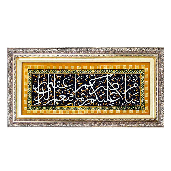 تابلو فرش آیه چله ابریشم